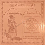 Arkam Kartikeya Yantra / Kartikeya Yantra - Copper - (4 x 4 inches, Brown) - Retail Maharaj