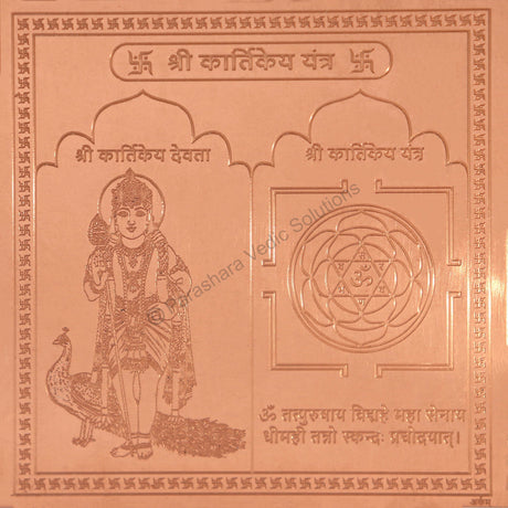 Arkam Kartikeya Yantra / Kartikeya Yantra - Copper - (4 x 4 inches, Brown) - Retail Maharaj