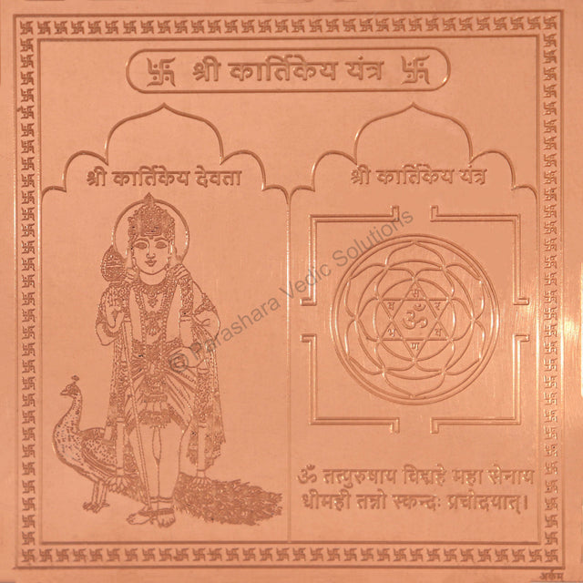 Arkam Kartikeya Yantra / Kartikeya Yantra - Copper - (4 x 4 inches, Brown) - Retail Maharaj