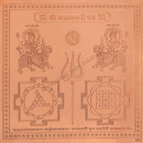 Arkam Katyayani Yantra / Katyayini Yantra - Copper - (4 x 4 inches, Brown) - Retail Maharaj