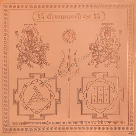 Arkam Katyayani Yantra / Katyayini Yantra - Copper - (4 x 4 inches, Brown) - Retail Maharaj