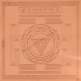Arkam Mahakali Yantra - Copper - (4 x 4 inches, Brown) - Retail Maharaj