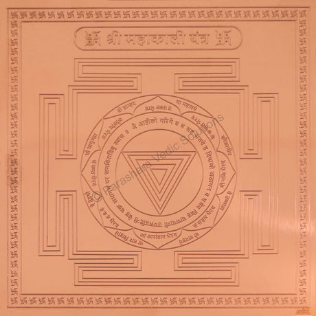Arkam Mahakali Yantra - Copper - (4 x 4 inches, Brown) - Retail Maharaj