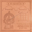 Arkam Padmavati Yantra / Padmawati Yantra - Copper - (4 x 4 inches, Brown) - Retail Maharaj