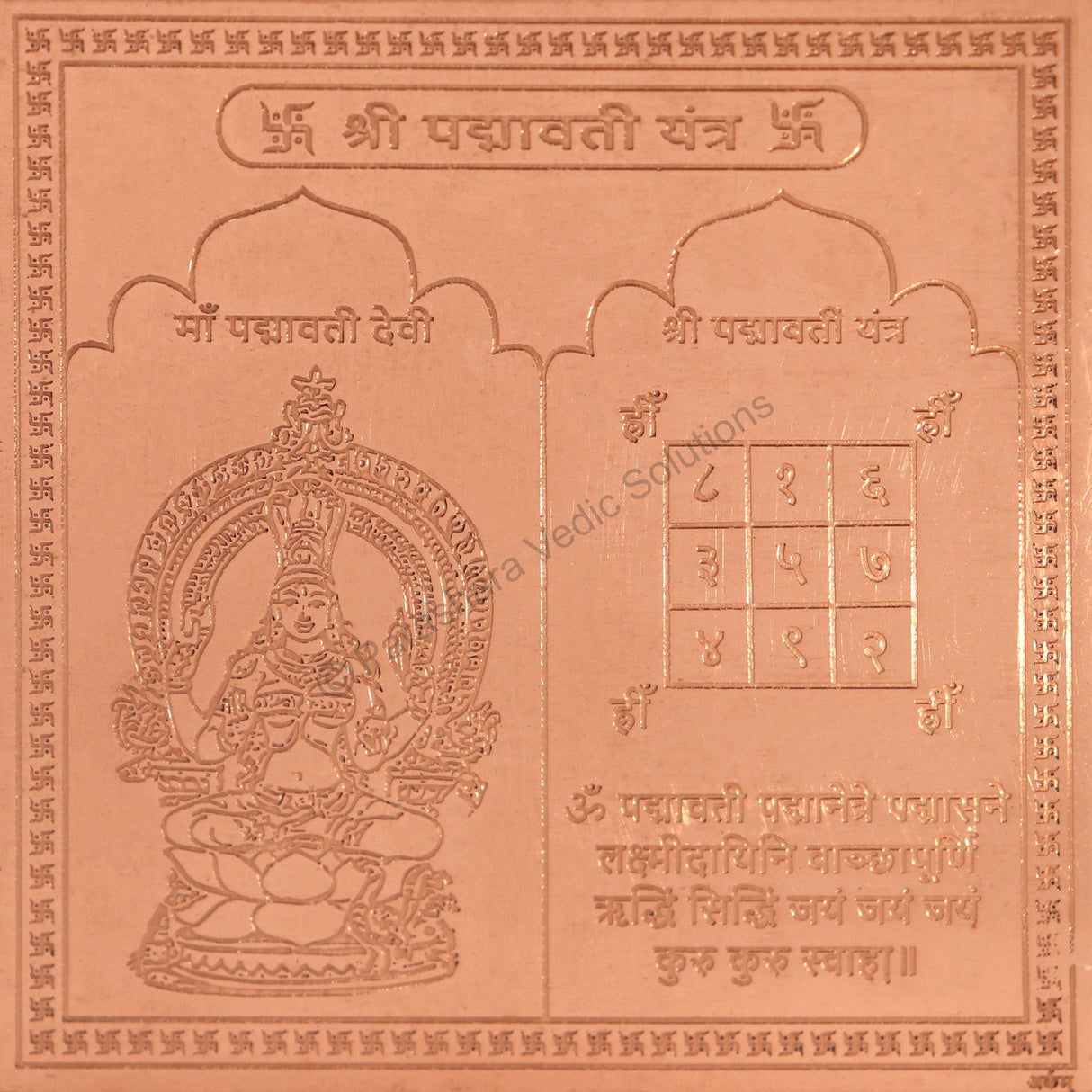 Arkam Padmavati Yantra / Padmawati Yantra - Copper - (4 x 4 inches, Brown) - Retail Maharaj