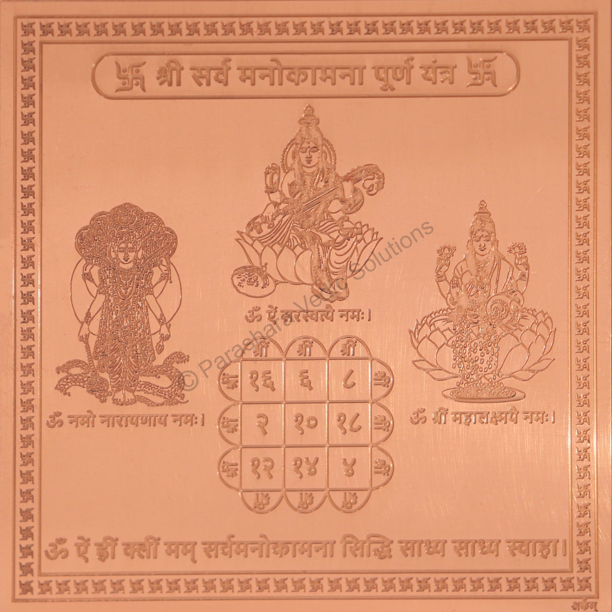 Arkam Sarva Manokamna Puran Yantra / Sarva Manokamana Prapti Yantra - Copper - (4 x 4 inches, Brown) - Retail Maharaj