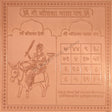 Arkam Sheetala Mata Yantra / Sheetala Mata Yantra - Copper - (4 x 4 inches, Brown) - Retail Maharaj
