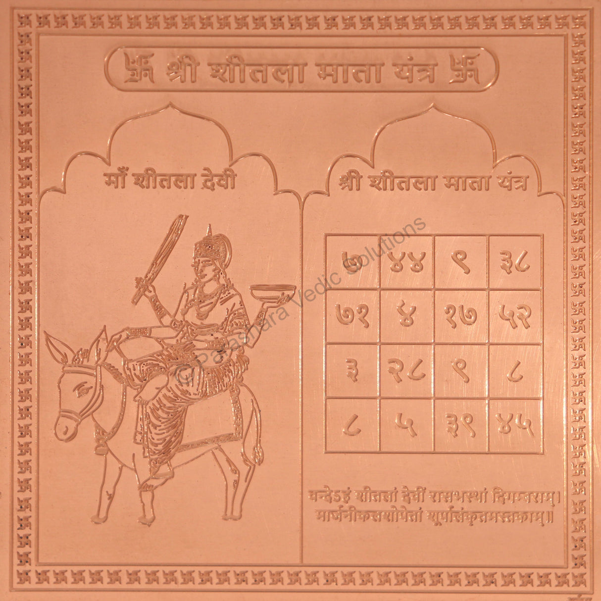 Arkam Sheetala Mata Yantra / Sheetala Mata Yantra - Copper - (4 x 4 inches, Brown) - Retail Maharaj