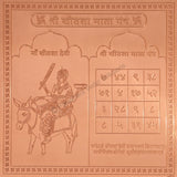Arkam Sheetala Mata Yantra / Sheetala Mata Yantra - Copper - (4 x 4 inches, Brown) - Retail Maharaj