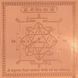 Arkam Shiv Yantra / Shiva Yantra - Copper - (4 x 4 inches, Brown) - Retail Maharaj