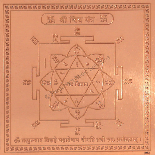 Arkam Shiv Yantra / Shiva Yantra - Copper - (4 x 4 inches, Brown) - Retail Maharaj