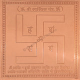 Arkam Swastik Yantra - Copper - (4 x 4 inches, Brown) - Retail Maharaj