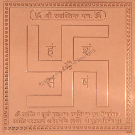Arkam Swastik Yantra - Copper - (4 x 4 inches, Brown) - Retail Maharaj