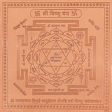 Arkam Vishnu Yantra - Copper - (4 x 4 inches, Brown) - Retail Maharaj