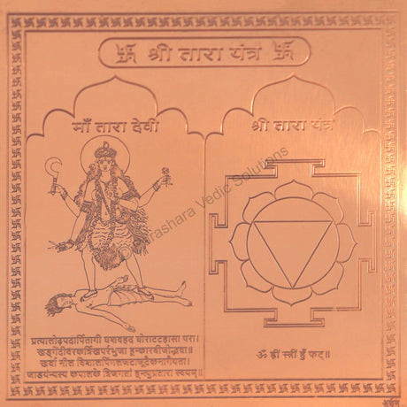 Arkam Tara Yantra - Copper - (4 x 4 inches, Brown) - Retail Maharaj