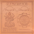 Arkam Tripur Sundari Yantra / Shodashi Yantra - Copper - (4 x 4 inches, Brown) - Retail Maharaj