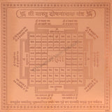 Arkam Vaastu Dosh Nashak Yantra / Vastu Dosh Nashak Yantra - Copper - (4 x 4 inches, Brown) - Retail Maharaj
