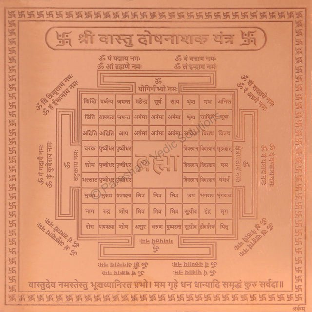 Arkam Vaastu Dosh Nashak Yantra / Vastu Dosh Nashak Yantra - Copper - (4 x 4 inches, Brown) - Retail Maharaj