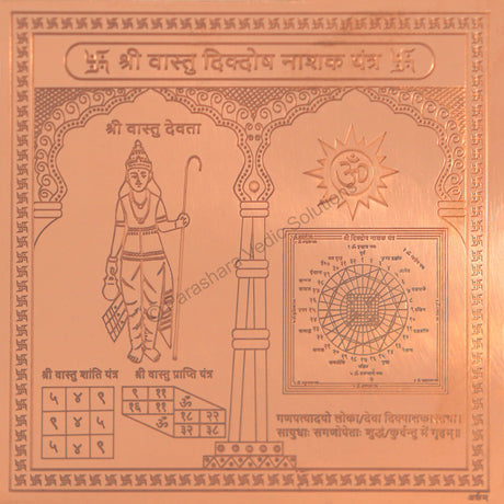Arkam Vaastu Dik Dosh Nashak Yantra / Vastu Dik Dosh Nashak Yantra - Copper - (4 x 4 inches, Brown) - Retail Maharaj