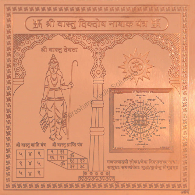 Arkam Vaastu Dik Dosh Nashak Yantra / Vastu Dik Dosh Nashak Yantra - Copper - (4 x 4 inches, Brown) - Retail Maharaj