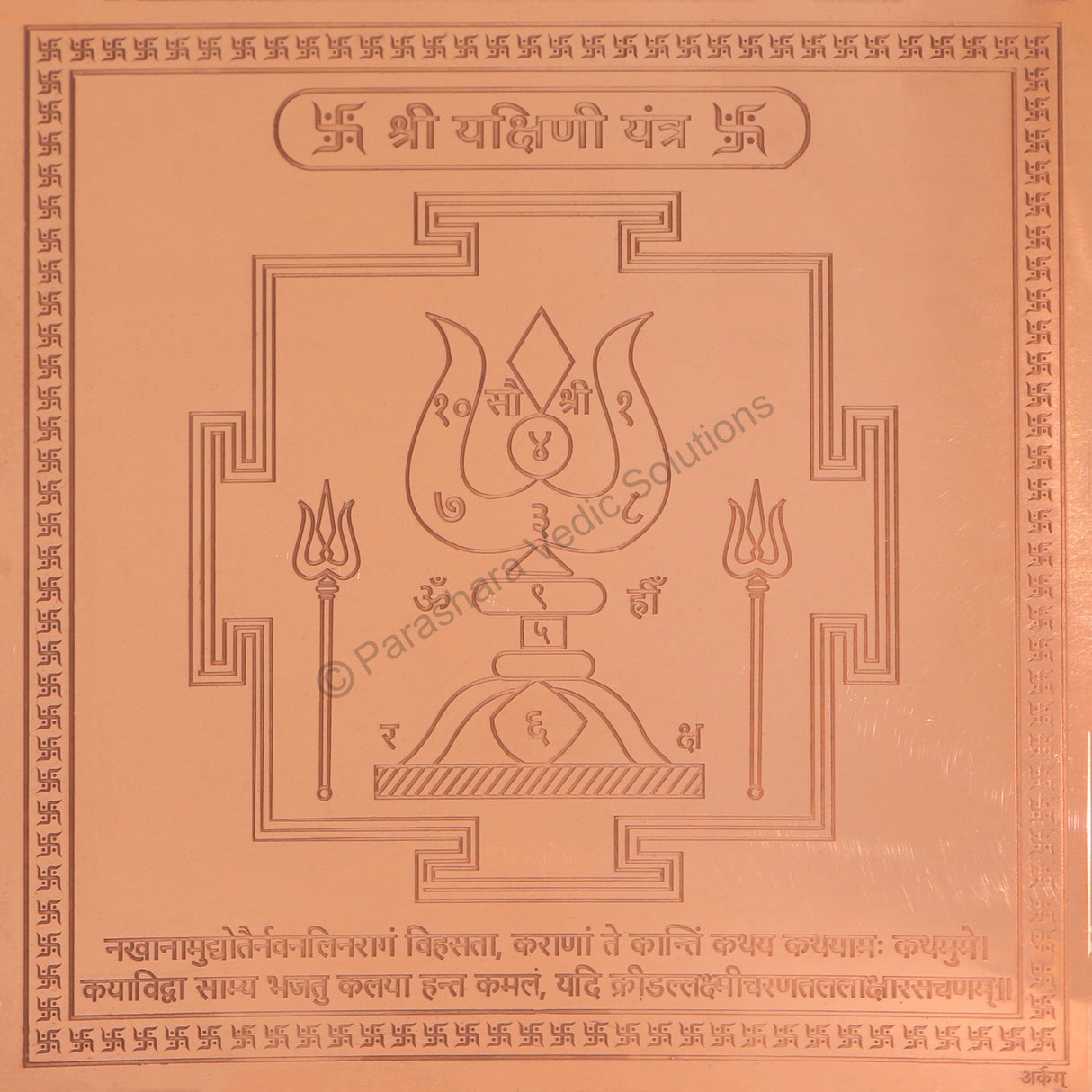 Arkam Yakshini Yantra - Copper - (4 x 4 inches, Brown) - Retail Maharaj