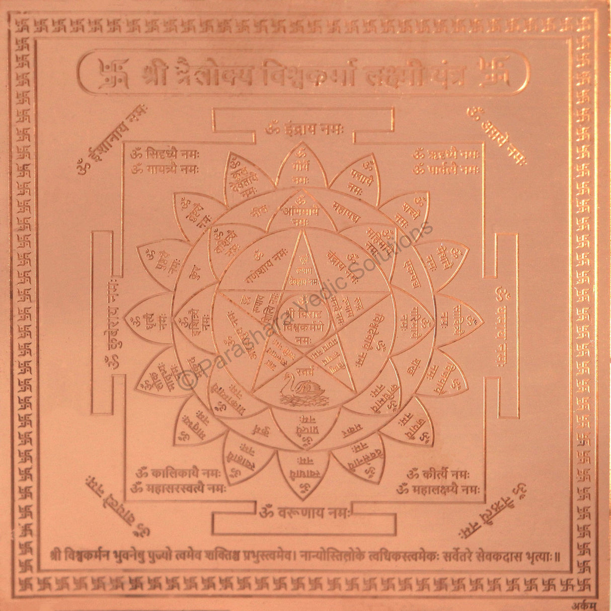 Arkam Trailokya Vishwkarma Lakshmi Yantra - Copper - (4 x 4 inches, Brown) - Retail Maharaj