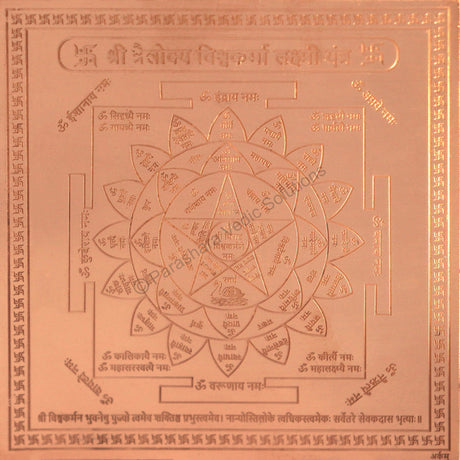 Arkam Trailokya Vishwkarma Lakshmi Yantra - Copper - (4 x 4 inches, Brown) - Retail Maharaj