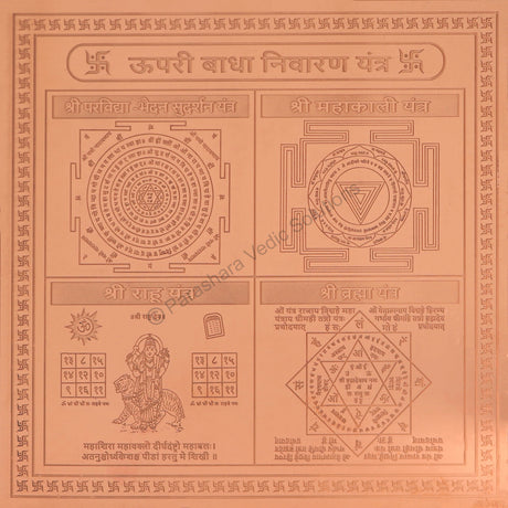 Arkam Upari Badha Nivaran Yantra - Copper - (4 x 4 inches, Brown) - Retail Maharaj