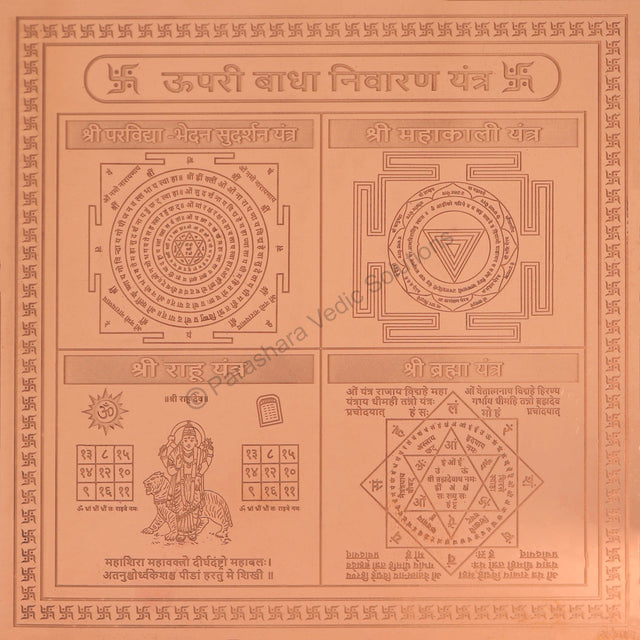 Arkam Upari Badha Nivaran Yantra - Copper - (4 x 4 inches, Brown) - Retail Maharaj