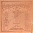 Arkam Vaastu Dosh Nashak Vyaapar Vriddhi Indrani Yantra / Indrani Yantra - Copper - (4 x 4 inches, Brown) - Retail Maharaj