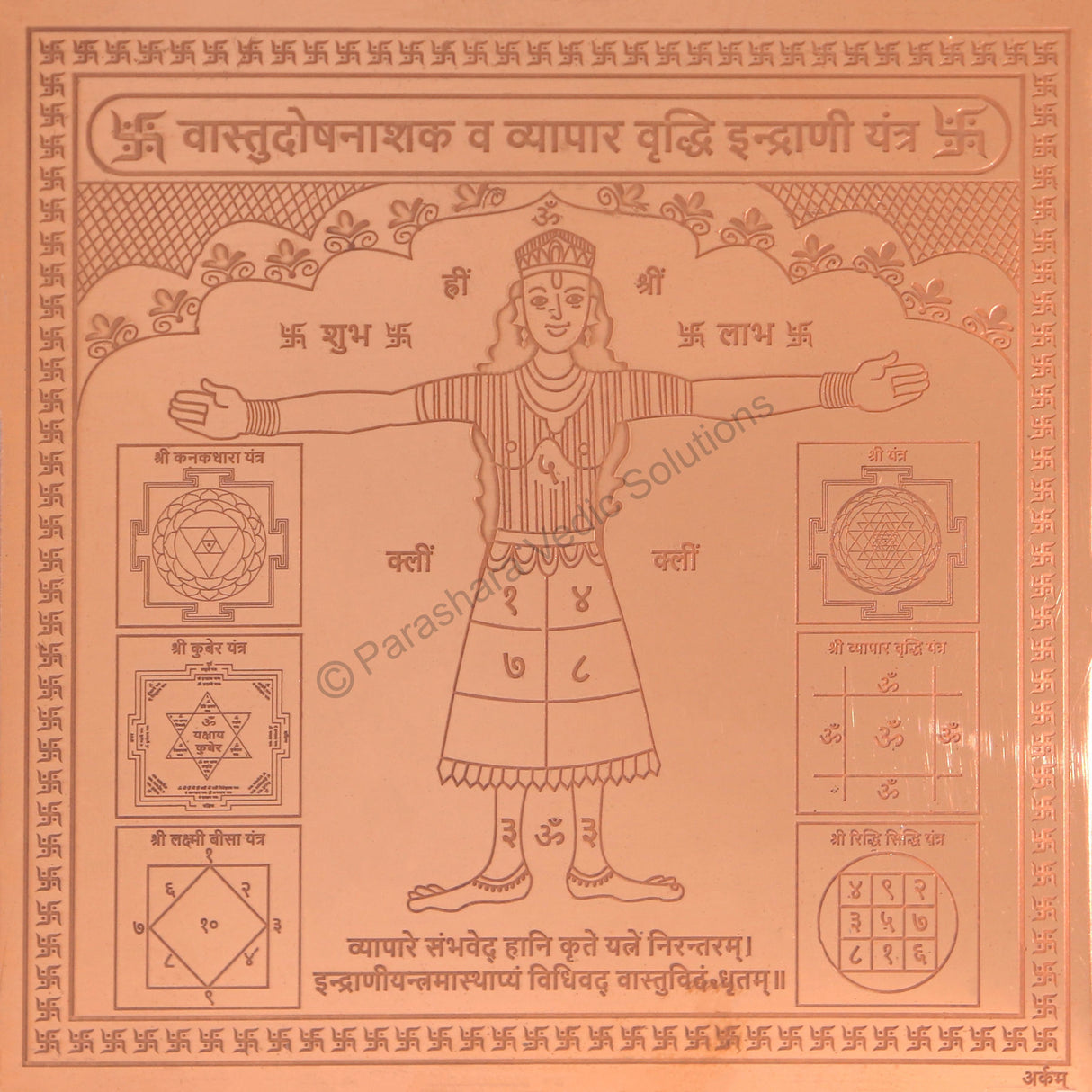 Arkam Vaastu Dosh Nashak Vyaapar Vriddhi Indrani Yantra / Indrani Yantra - Copper - (4 x 4 inches, Brown) - Retail Maharaj