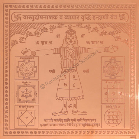 Arkam Vaastu Dosh Nashak Vyaapar Vriddhi Indrani Yantra / Indrani Yantra - Copper - (4 x 4 inches, Brown) - Retail Maharaj