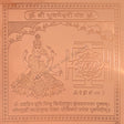 Arkam Bhuvaneshwari Yantra / Bhuwaneshwari Yantra - Copper - (6 x 6 inches, Brown) - Retail Maharaj