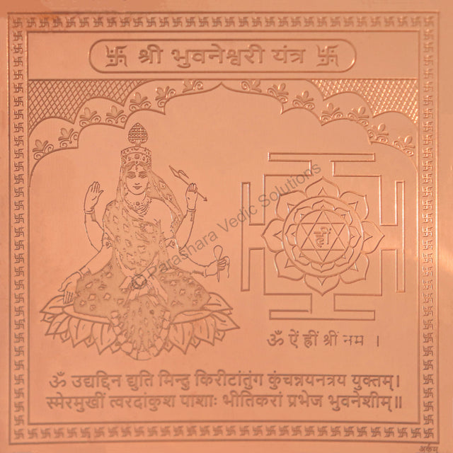 Arkam Bhuvaneshwari Yantra / Bhuwaneshwari Yantra - Copper - (6 x 6 inches, Brown) - Retail Maharaj