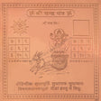 Arkam Chandra Yantra - Copper - (6 x 6 inches, Brown) - Retail Maharaj