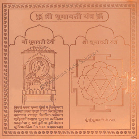 Arkam Dhumavati Yantra / Dhumawati Yantra - Copper - (6 x 6 inches, Brown) - Retail Maharaj