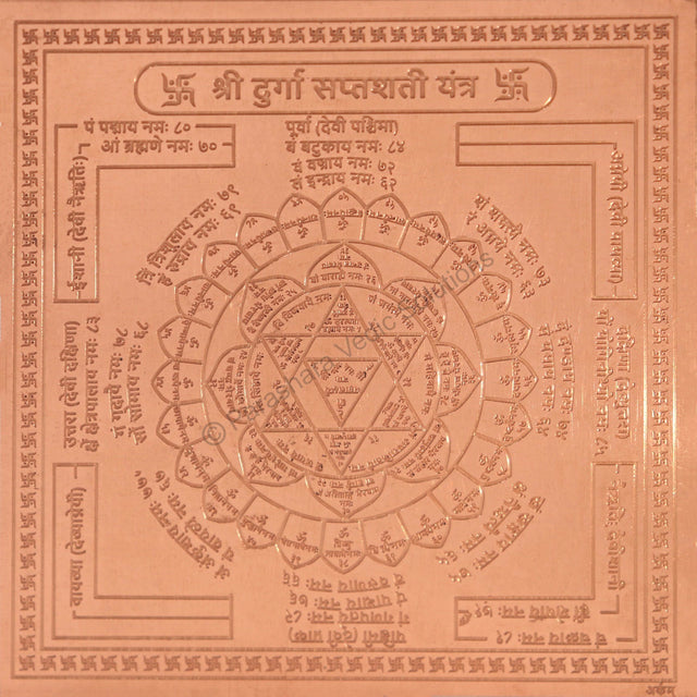 Arkam Durga Saptashati Yantra - Copper - (6 x 6 inches, Brown) - Retail Maharaj