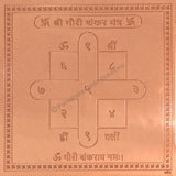Arkam Gauri Shankar Yantra - Copper - (6 x 6 inches, Brown) - Retail Maharaj