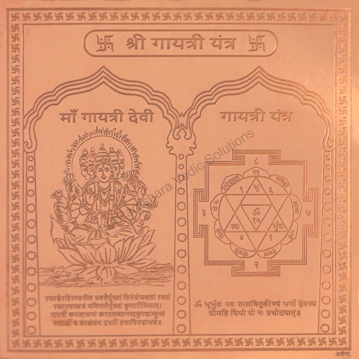 Arkam Gayatri Yantra - Copper - (6 x 6 inches, Brown) - Retail Maharaj