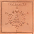 Arkam Gita Yantra / Geeta Yantra - Copper - (6 x 6 inches, Brown) - Retail Maharaj