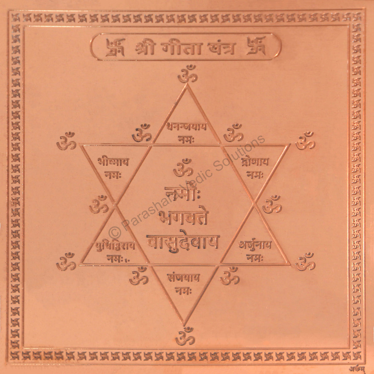 Arkam Gita Yantra / Geeta Yantra - Copper - (6 x 6 inches, Brown) - Retail Maharaj