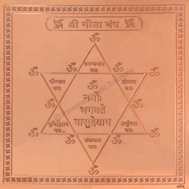 Arkam Gita Yantra / Geeta Yantra - Copper - (6 x 6 inches, Brown) - Retail Maharaj
