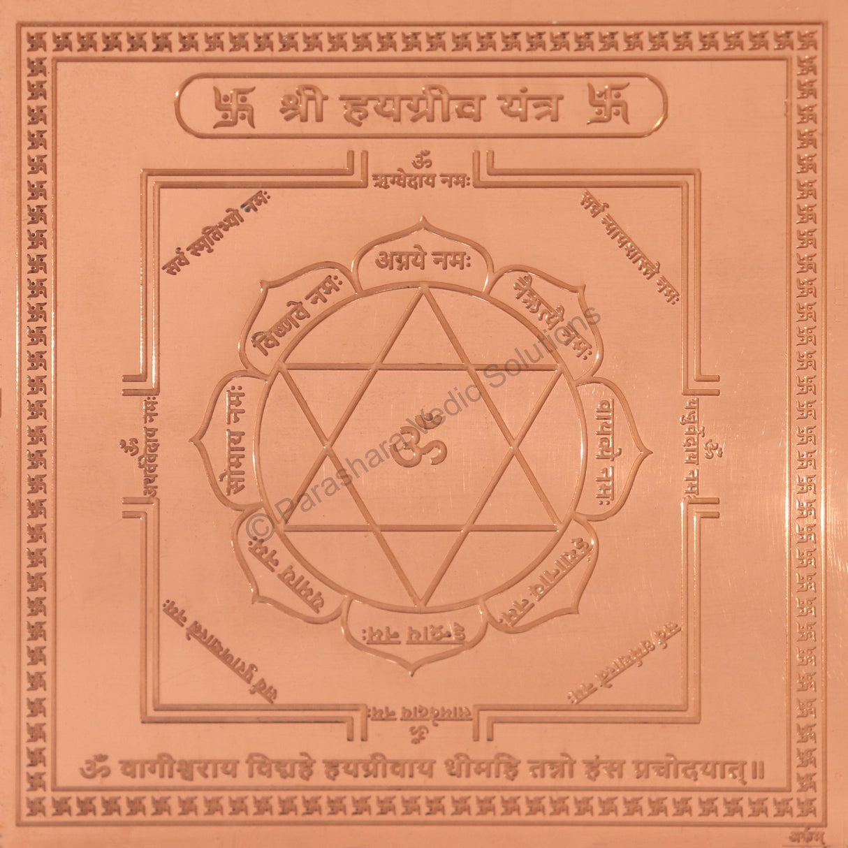 Arkam Hayagriva Yantra / Haygreeva Yantra - Copper - (6 x 6 inches, Brown) - Retail Maharaj