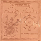Arkam Indrakshi Yantra - Copper - (6 x 6 inches, Brown) - Retail Maharaj