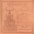 Arkam Kamla Yantra / Kamala Yantra - Copper - (6 x 6 inches, Brown) - Retail Maharaj