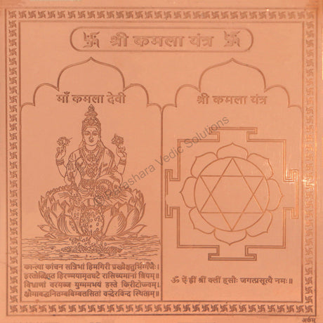 Arkam Kamla Yantra / Kamala Yantra - Copper - (6 x 6 inches, Brown) - Retail Maharaj
