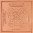 Arkam Krishna Yantra - Copper - (6 x 6 inches, Brown) - Retail Maharaj
