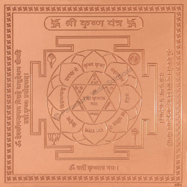 Arkam Krishna Yantra - Copper - (6 x 6 inches, Brown) - Retail Maharaj
