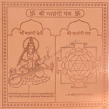 Arkam Matangi Yantra - Copper - (6 x 6 inches, Brown) - Retail Maharaj