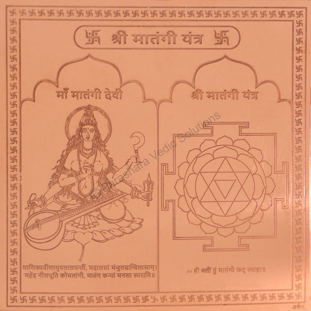 Arkam Matangi Yantra - Copper - (6 x 6 inches, Brown) - Retail Maharaj